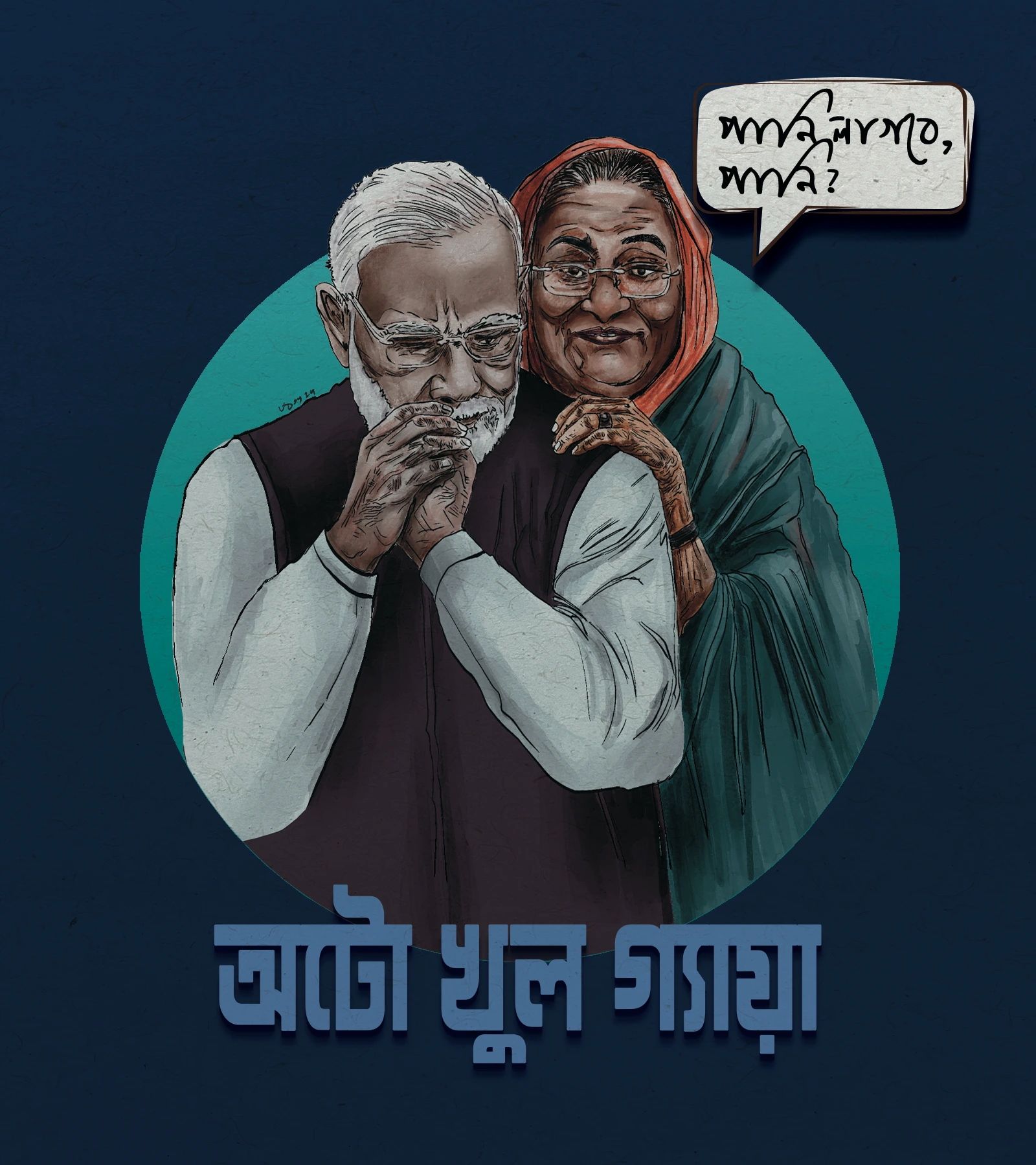 Hasina & modi