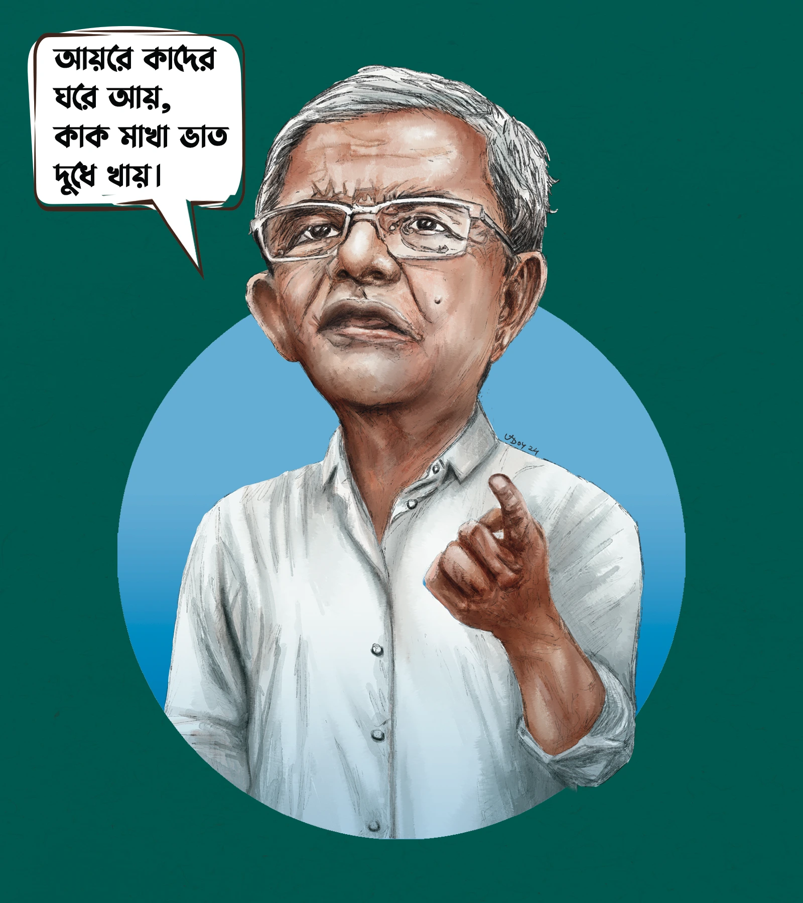 Mirza Fakhrul